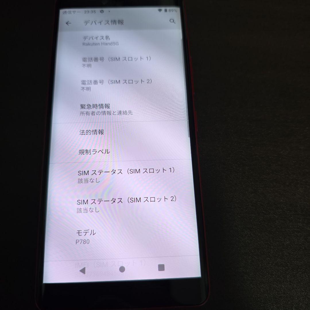 Rakuten Hand 5G クリムゾンレッド　美品本体　純正ケース付き