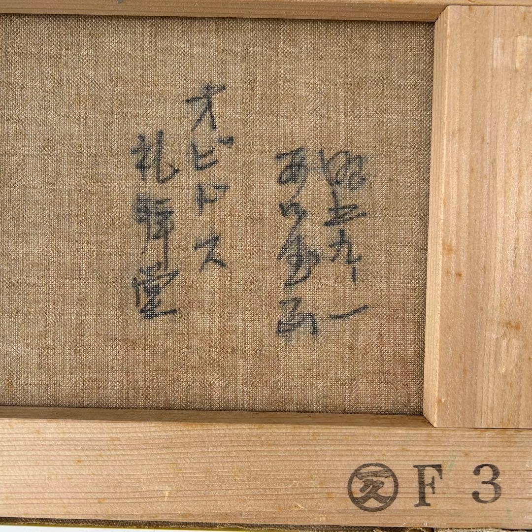 サイン入り　在銘 油彩画 【オビドス礼拝堂】建物風景 インテリア　美術品