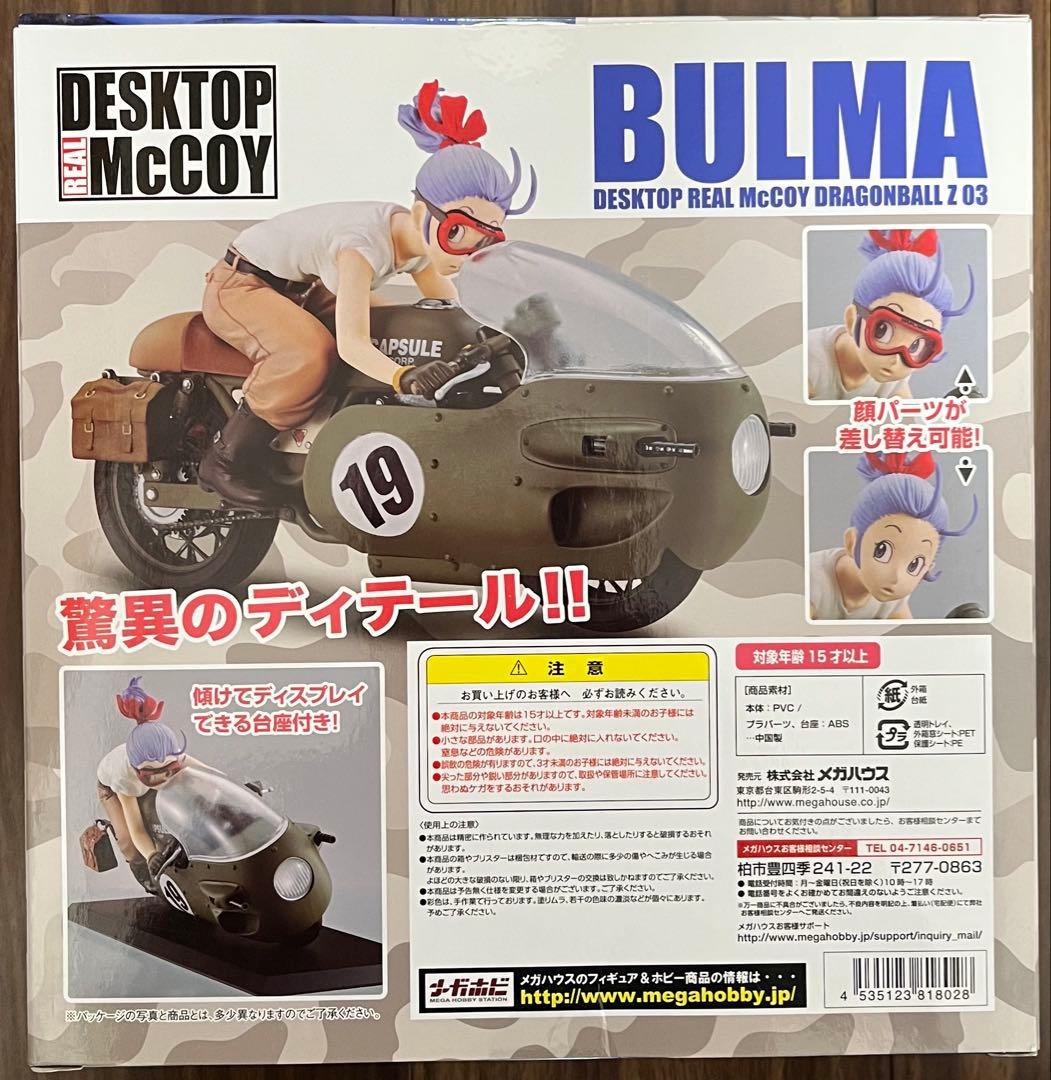 DESKTOP REAL McCOY ドラゴンボールZ 03 ブルマ