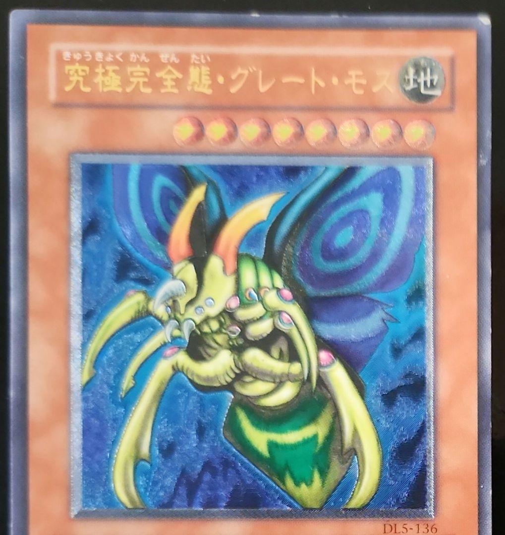 遊戯王2枚セット 究極完全態・グレート・モス & 暗黒魔族ギルファー・デーモン