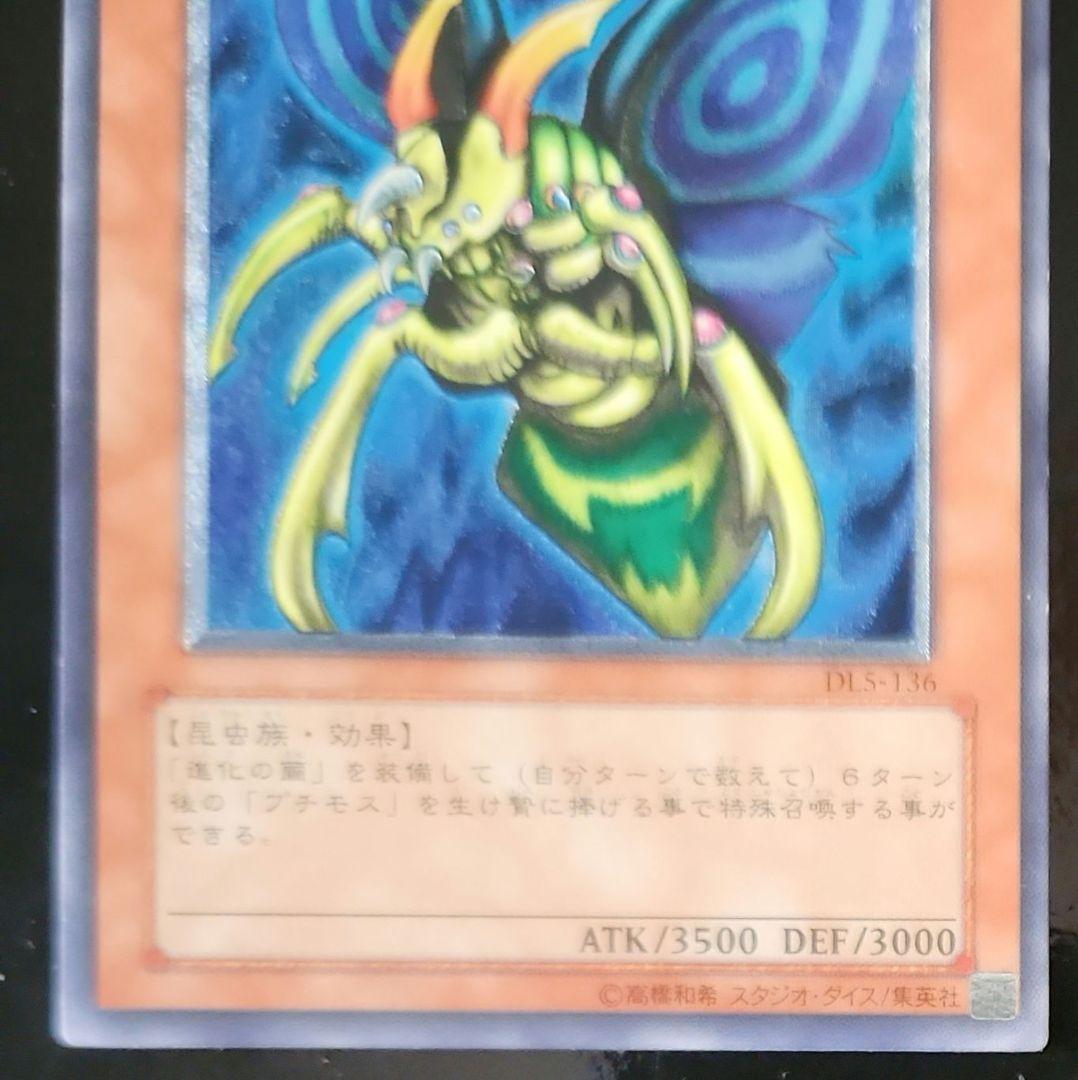 遊戯王2枚セット 究極完全態・グレート・モス & 暗黒魔族ギルファー・デーモン