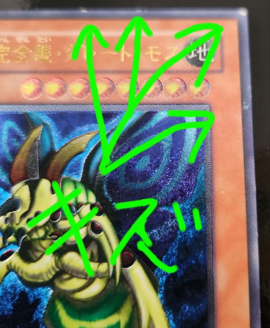 遊戯王2枚セット 究極完全態・グレート・モス & 暗黒魔族ギルファー・デーモン
