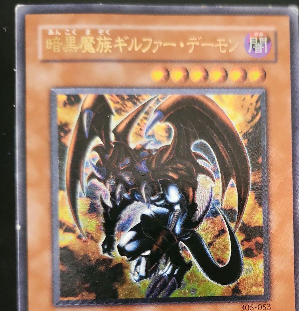 遊戯王2枚セット 究極完全態・グレート・モス & 暗黒魔族ギルファー・デーモン