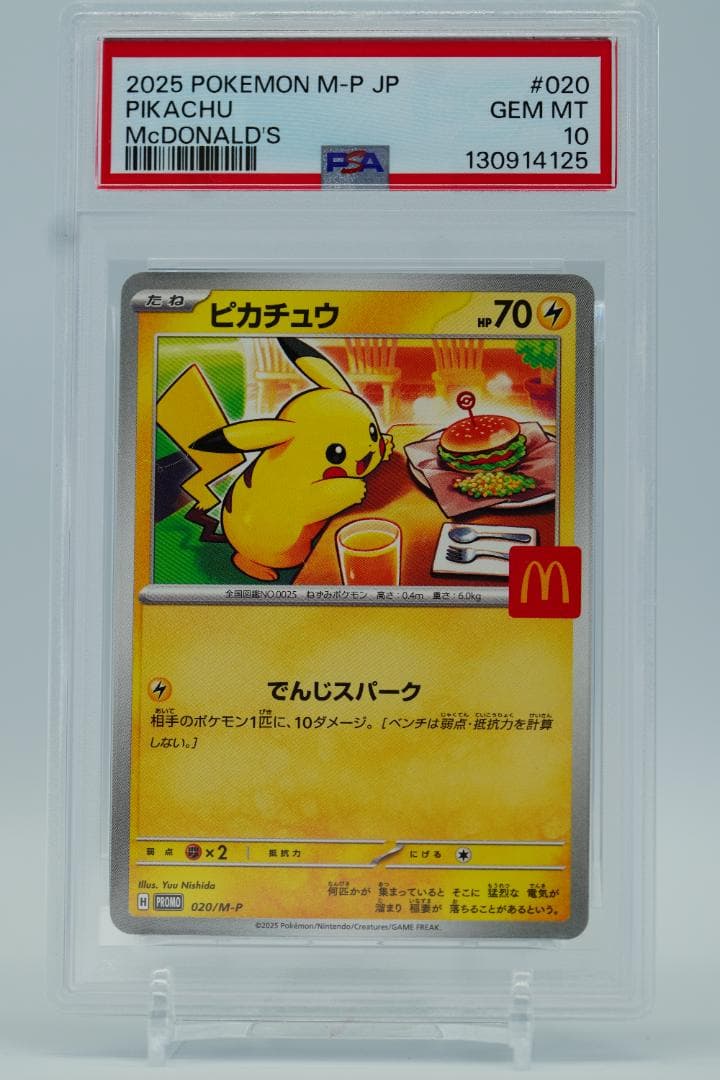PSA10 6連番 マクドナルド ピカチュウ プロモ ポケモンカード 30周年