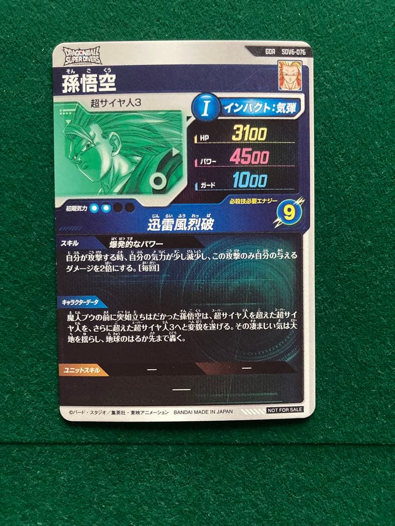 ドラゴンボールカード GDR SDV3-072 SDV5-076 SDV6-076 SDVA-003