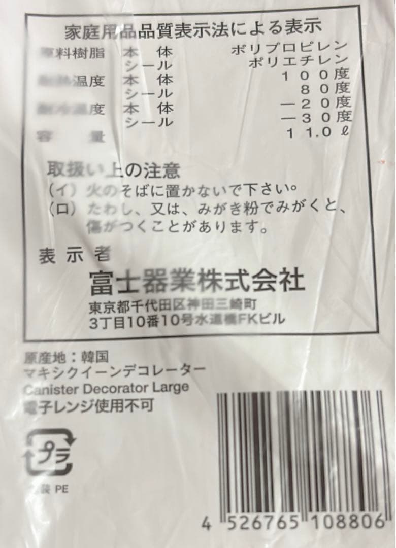 タッパーウェアマキシクィーンデコレーター