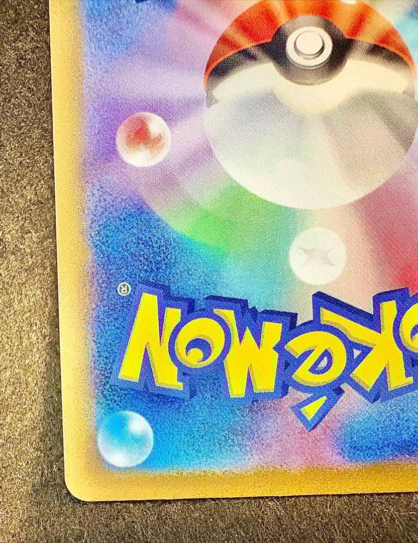 美品 エリカの招待 マスターボールミラー sv2a 151 ポケモンカードゲーム