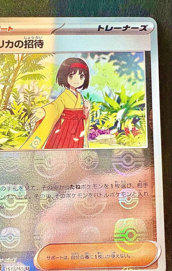 美品 エリカの招待 マスターボールミラー sv2a 151 ポケモンカードゲーム
