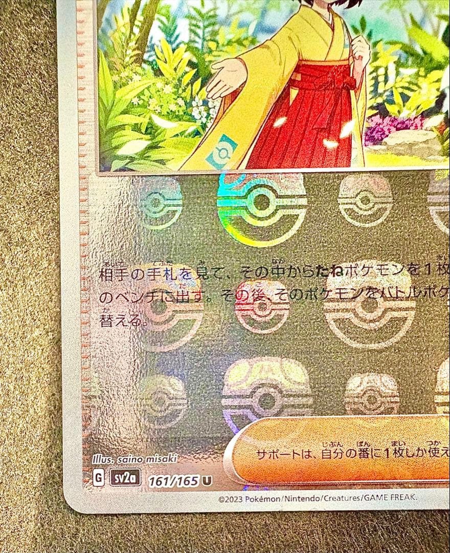 美品 エリカの招待 マスターボールミラー sv2a 151 ポケモンカードゲーム