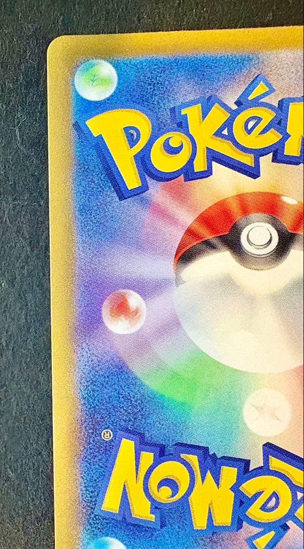 美品 エリカの招待 マスターボールミラー sv2a 151 ポケモンカードゲーム
