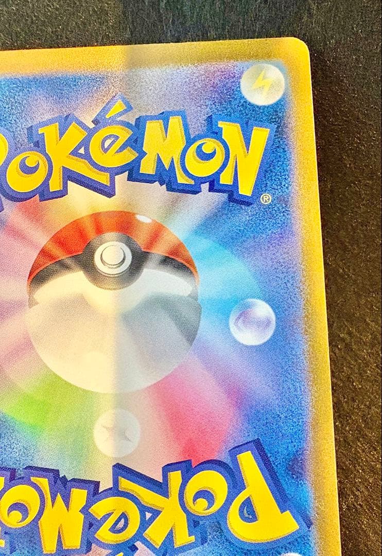 美品 エリカの招待 マスターボールミラー sv2a 151 ポケモンカードゲーム
