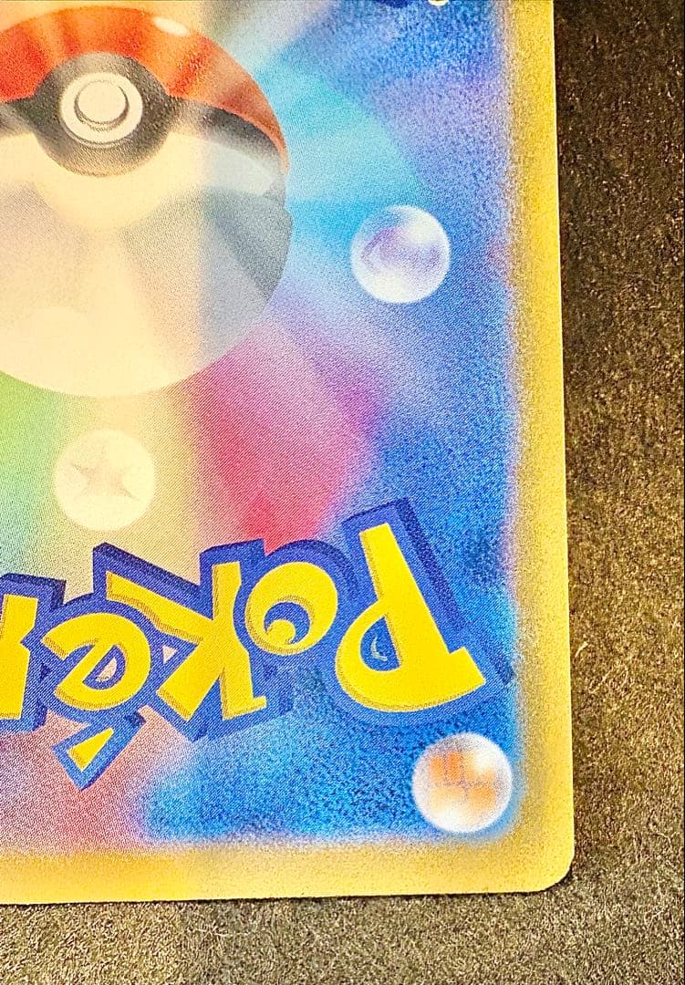 美品 エリカの招待 マスターボールミラー sv2a 151 ポケモンカードゲーム