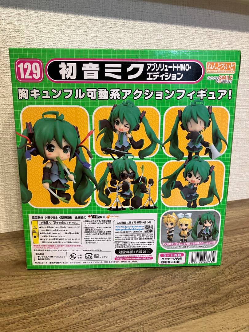 ねんどろいど　初音ミク　アブソリュートHMOエディション　No.129