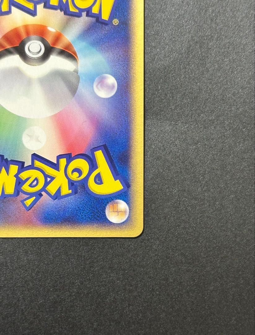 A*中様 【傷あり】リザードン PROMO ADV-Pプロモカード 054/AD