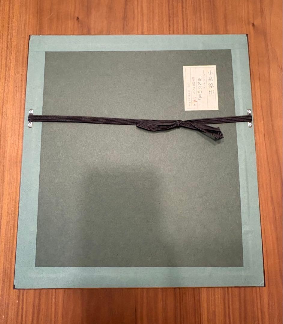 小泉淳作　『布袋草の花』　日経カルチャー制作　12/50