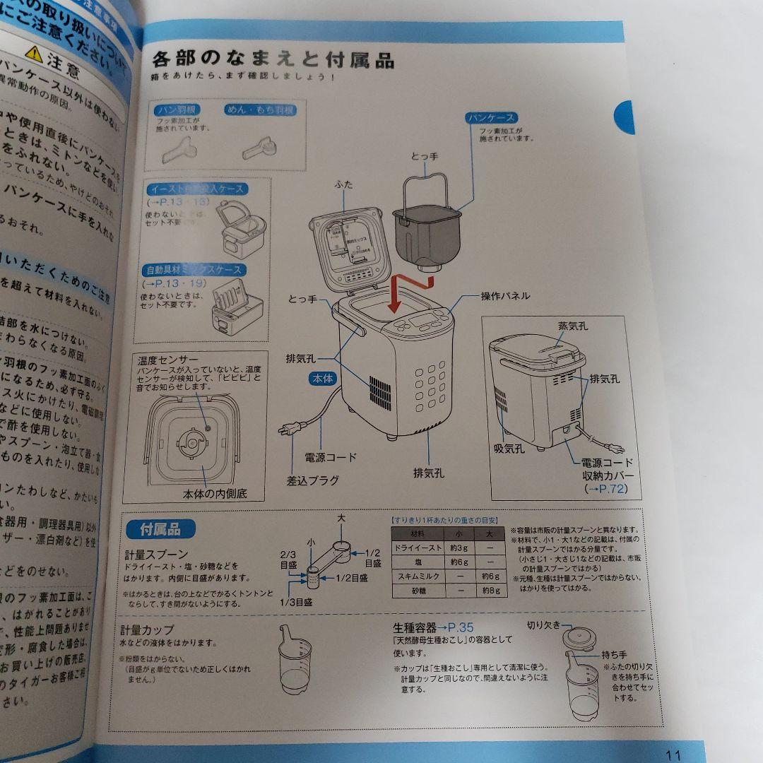 【未使用】TIGER ホームベーカリー KBD-X100 -WF【2019年製】