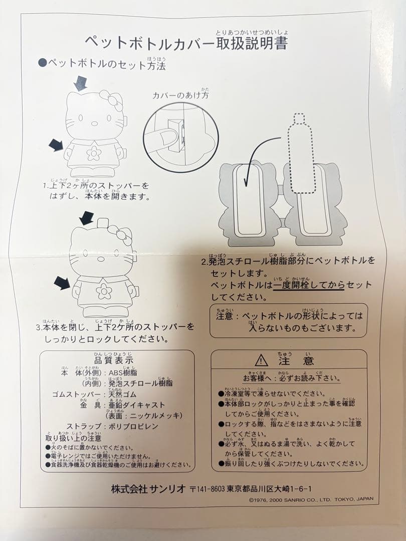 ハローキティ ペットボトルケース