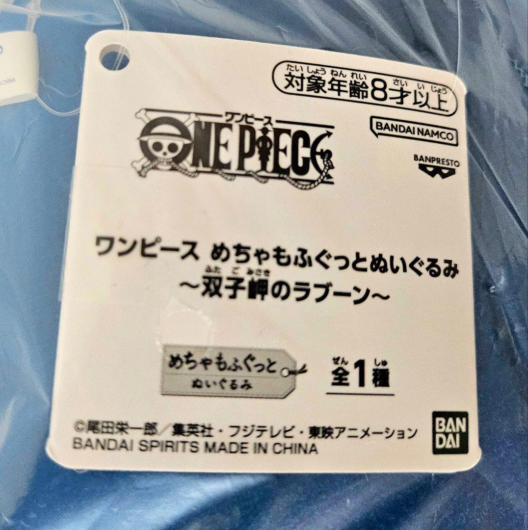 ❤オンクレ美品❤ ワンピース めちゃもふぐっとぬいぐるみ チョッパー ラブーン