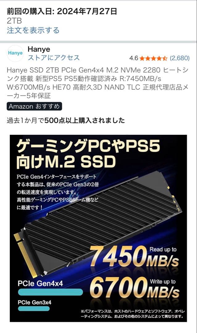 Hanye PCIe Gen4x4 M.2 SSD PS5対応品