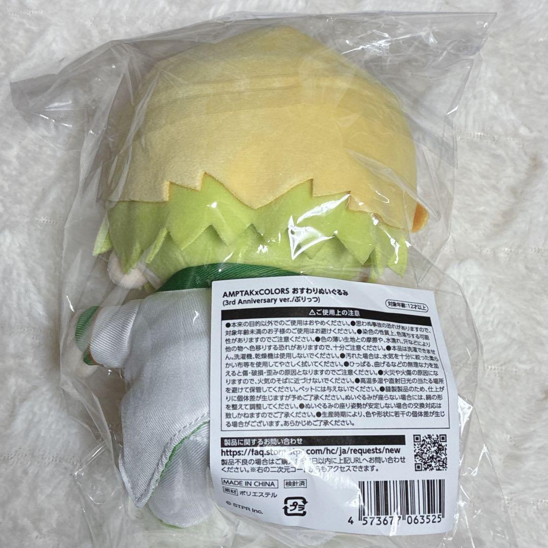 ぷりっつ 3周年 おすわりぬいぐるみ AMPTAKxCOLORS 新品未開封