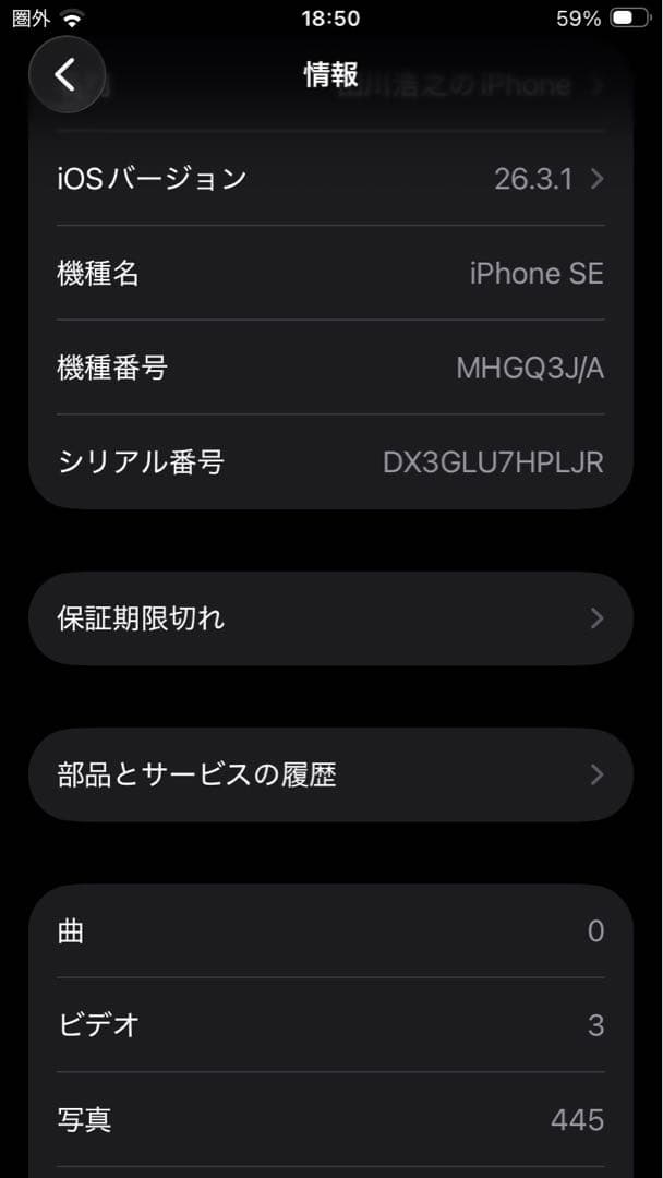 ［超美品］ iPhone SE2 64GB SIMフリー スターライト