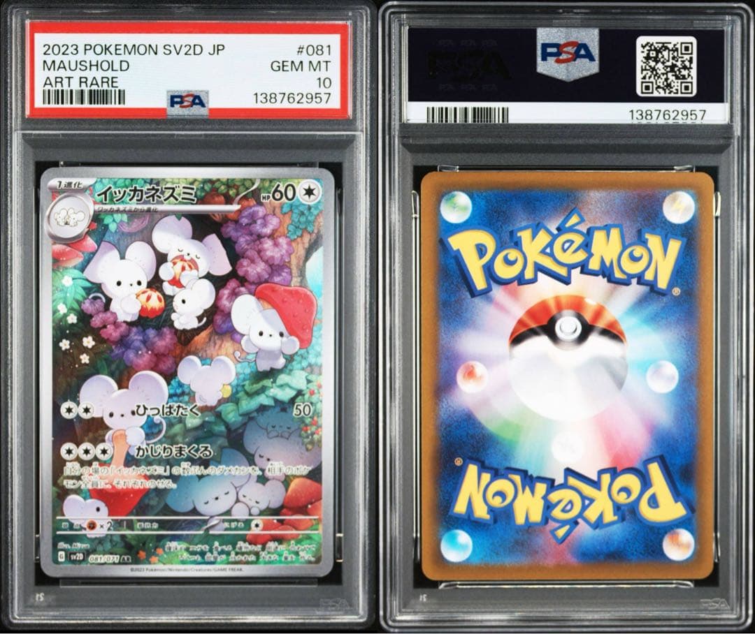 【PSA10】ポケモンカード　イッカネズミ　AR クレイバースト　4連番