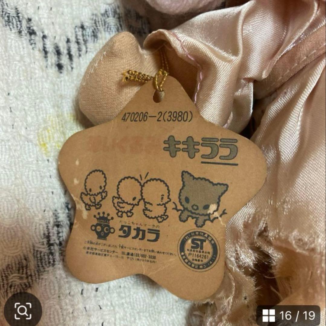 サンリオ　リトルツインスターズ　キキララ　1976 ぬいぐるみ　中古品①