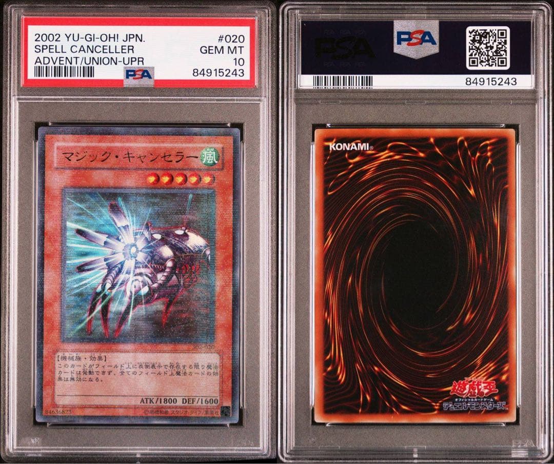 PSA10 マジックキャンセラー ウルトラパラレル　　世界に7枚