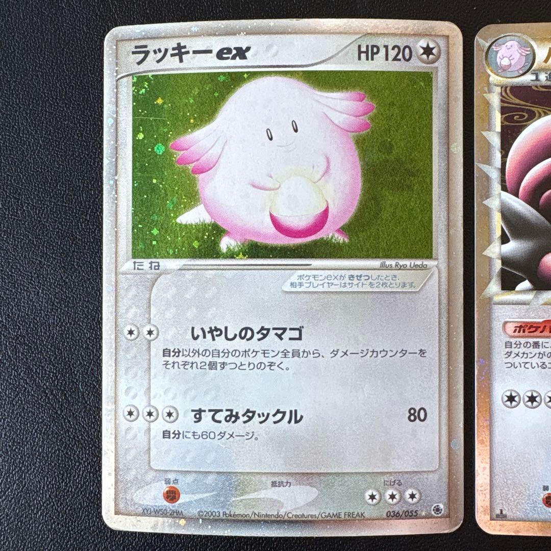 ラッキーex HP120 ポケモンカード