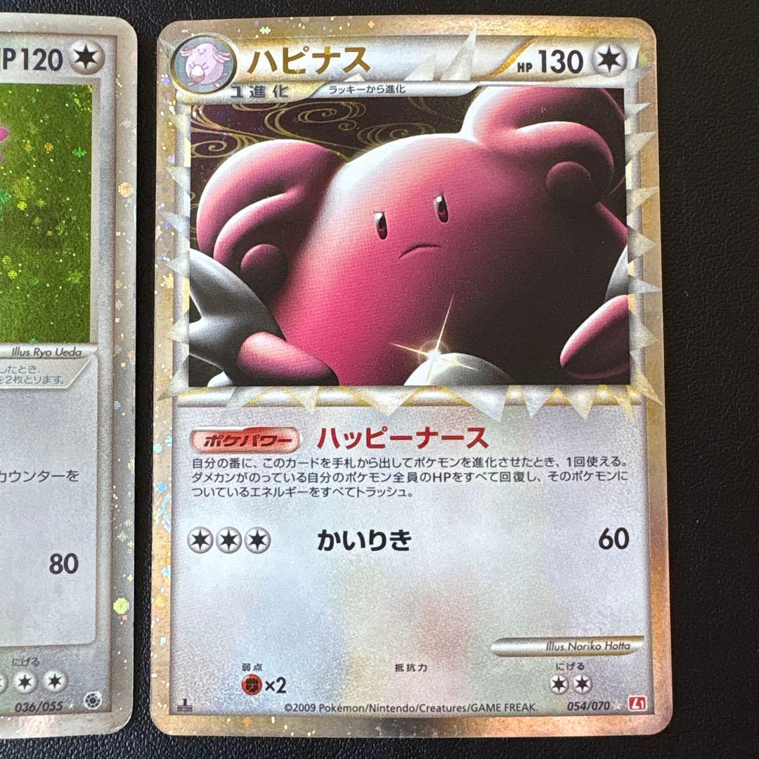 ラッキーex HP120 ポケモンカード