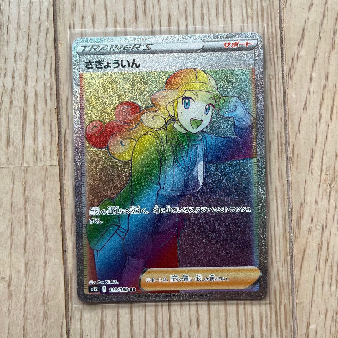 【まとめ売り】ポケモンカード SAR SR SSR ARセット 15枚