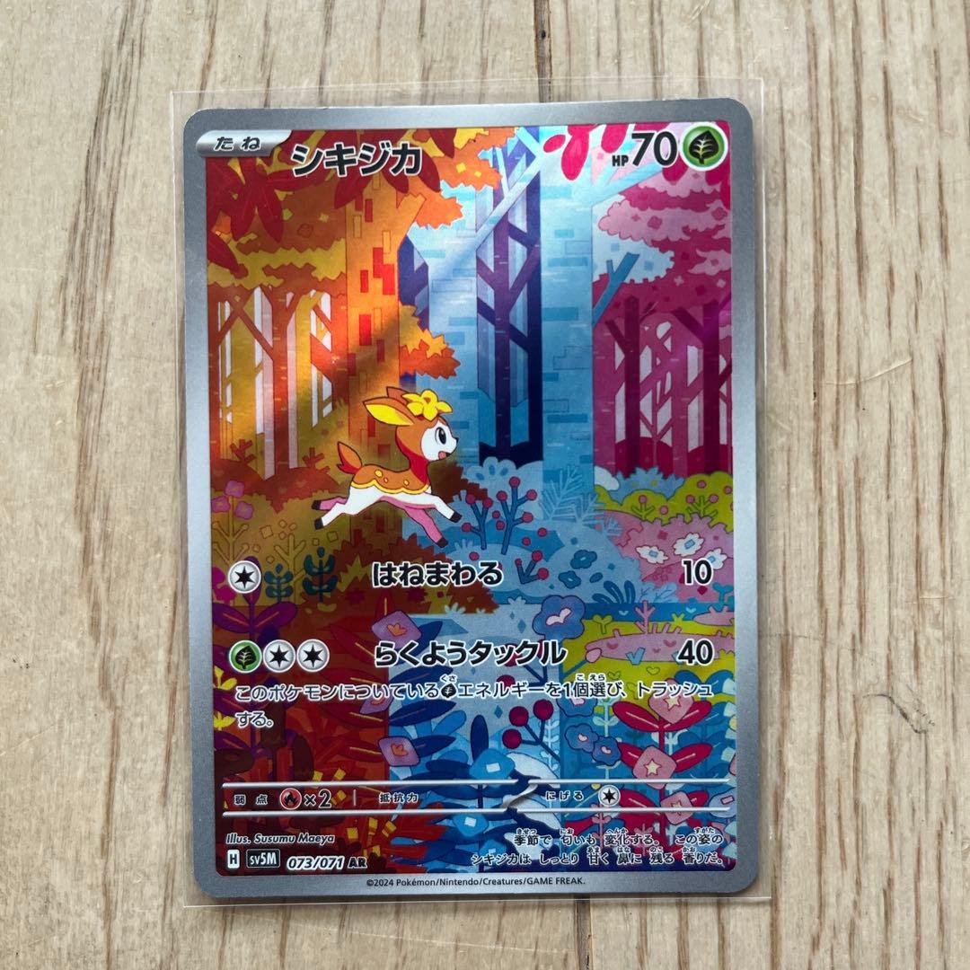【まとめ売り】ポケモンカード SAR SR SSR ARセット 15枚