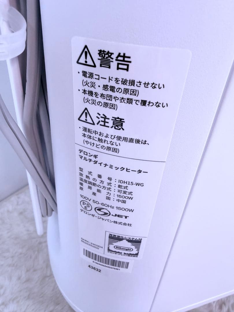 【2024年製 美品】デロンギ IDH15-WG ソラーレ 13畳 ゼロ風暖房