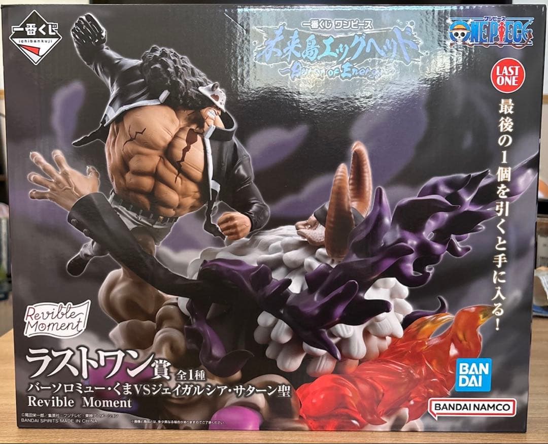 一番くじ ワンピース 未来島エッグヘッド 〜BURST OF ENERGY〜