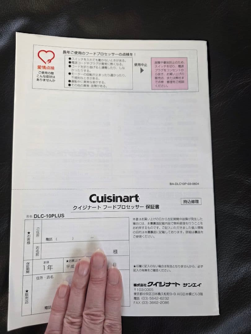 未使用★Cuisinart フードプロセッサー 高島屋購入
