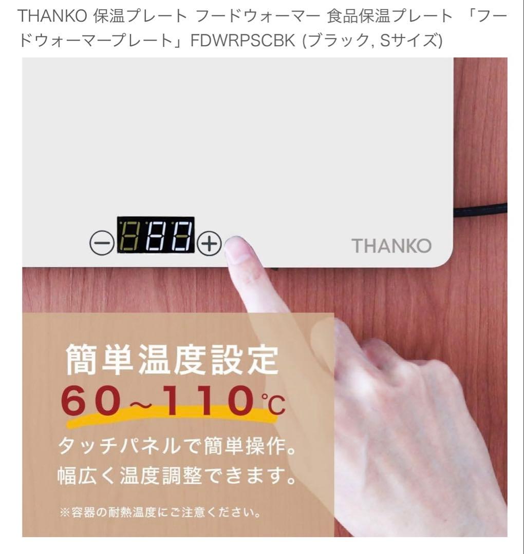 フードウォーマープレート　Sサイズ