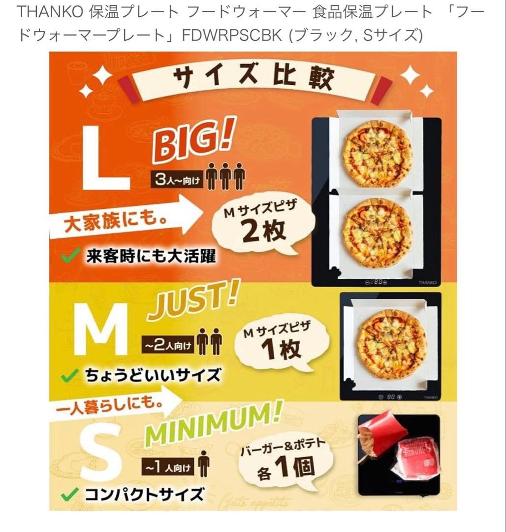 フードウォーマープレート　Sサイズ