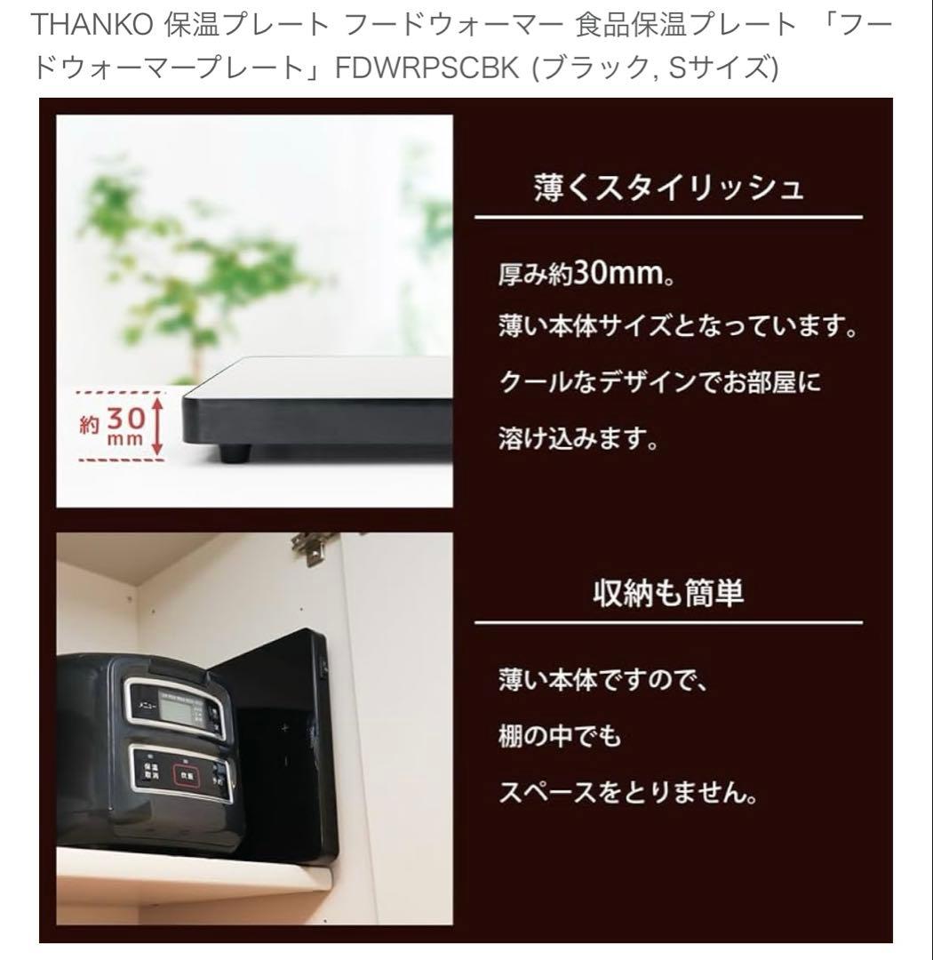 フードウォーマープレート　Sサイズ