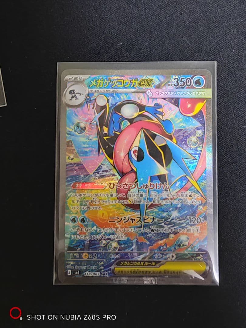 【メガゲッコウガex sar】【美品】
