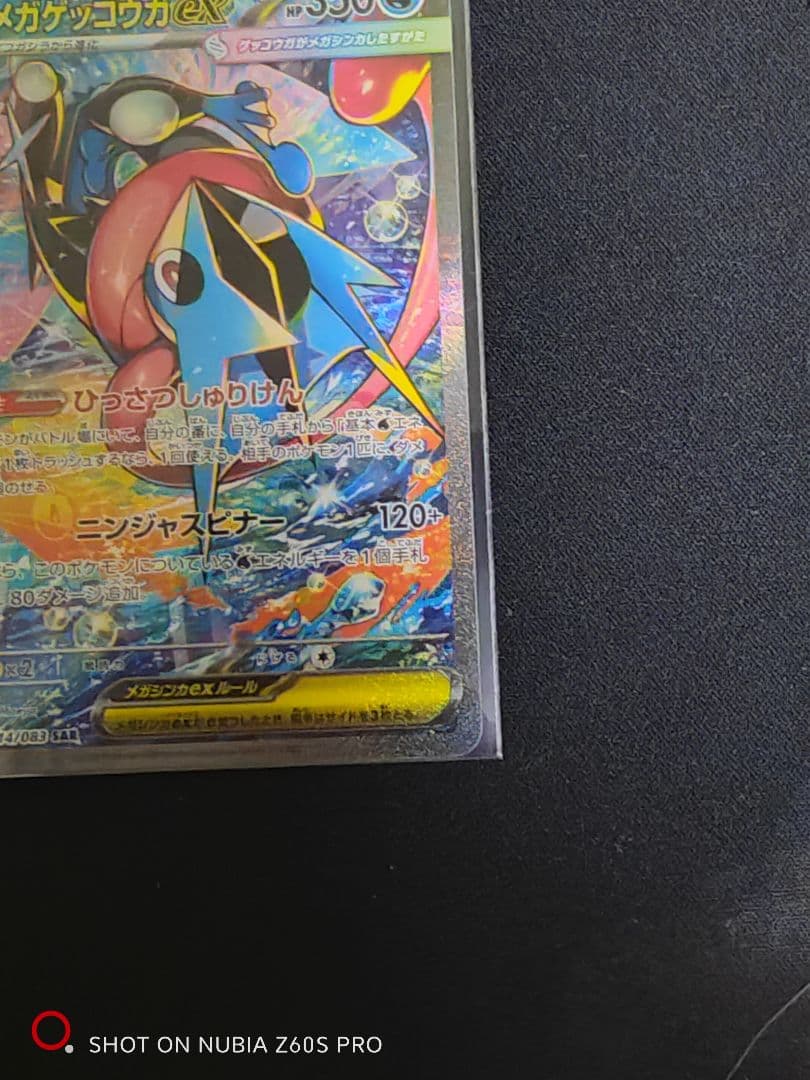 【メガゲッコウガex sar】【美品】