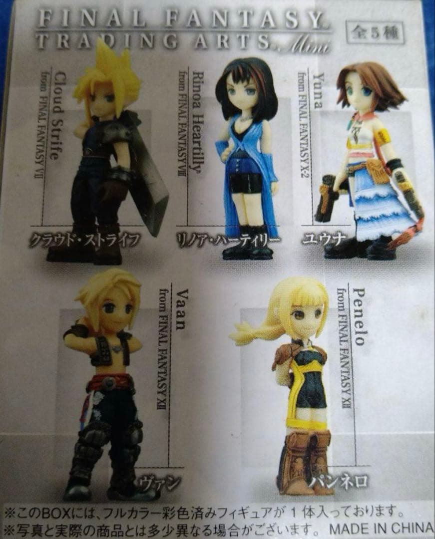 ファイナルファンタジー トレーディングアーツミニVol.1.2 各全5種セット