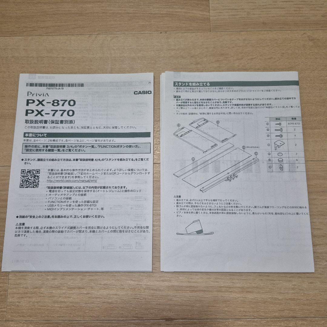 【兵庫県引き取り限定】CASIO　Privia PX-770 18年製