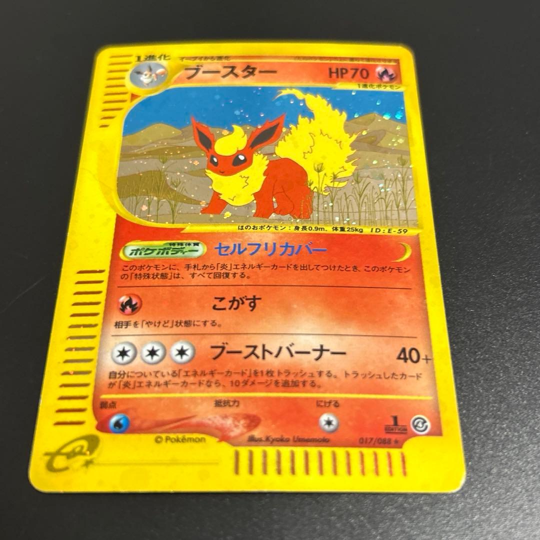 ブースター 十字ホロ eカード★ 拡張パック第4弾 裂けた大地