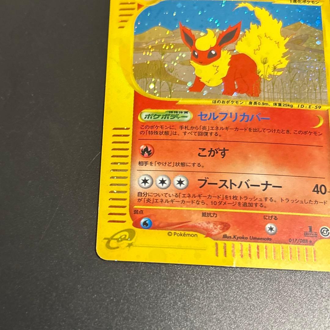 ブースター 十字ホロ eカード★ 拡張パック第4弾 裂けた大地