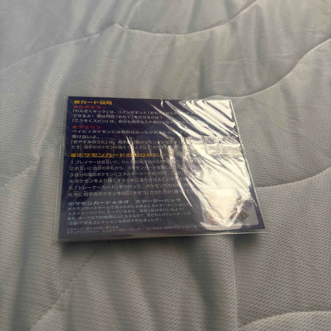 r*k様 ネオ　ファイル　旧裏　ANA まとめ　スターターパック　NEO 未開封