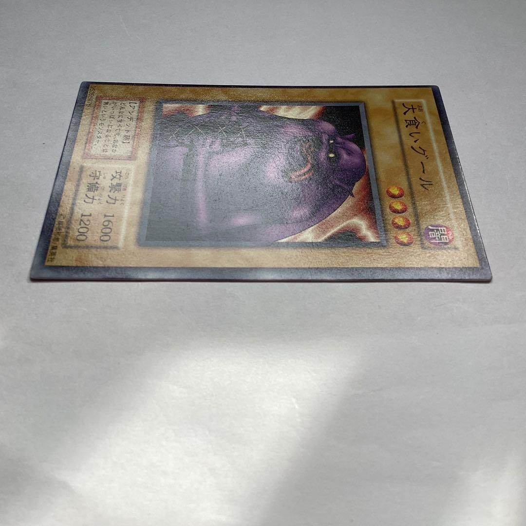 大食いグール　初期　枠ズレ　エラーカード　ノーマル