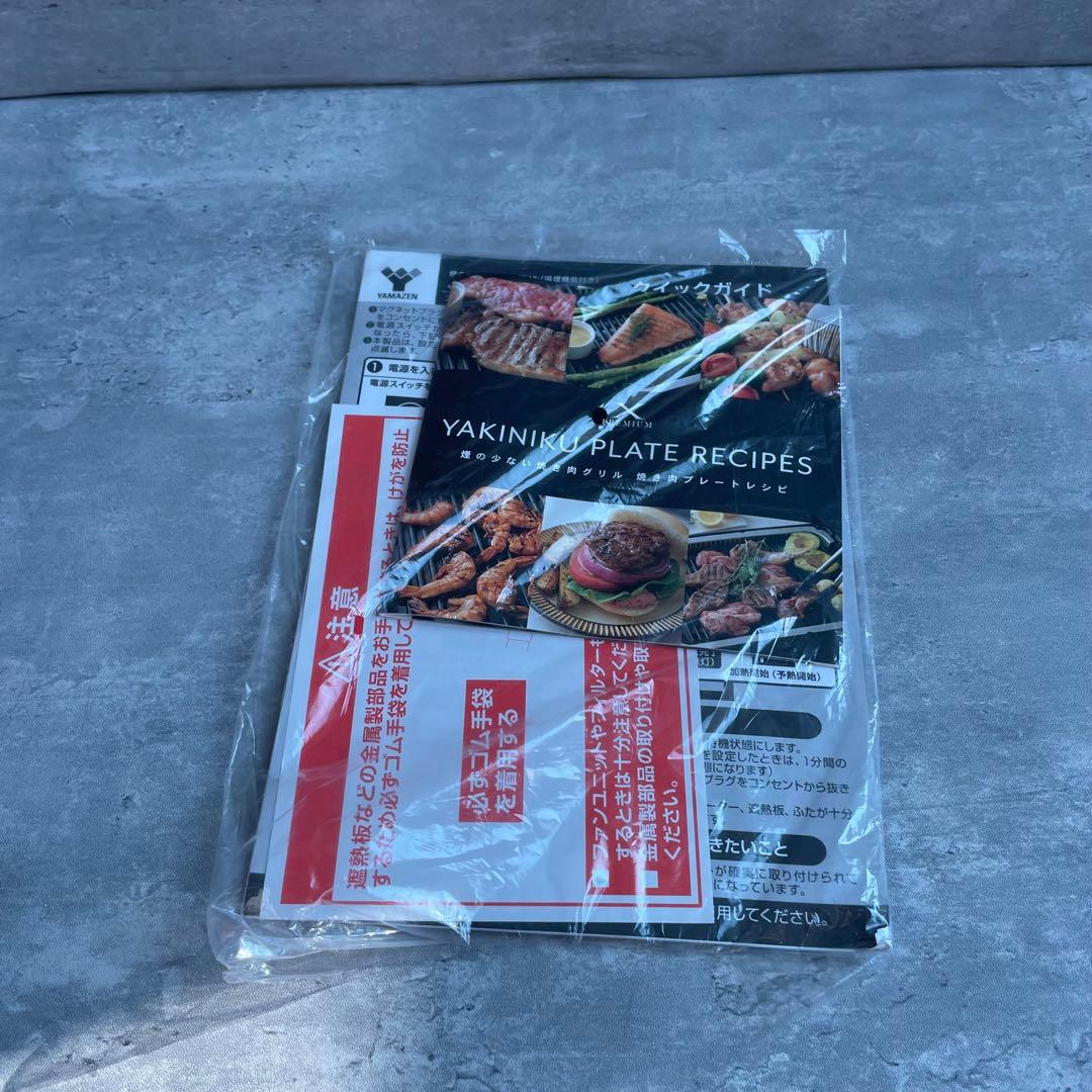 【新品】山善 焼肉グリル XGRILL PREMIUM JGMC-FXG130