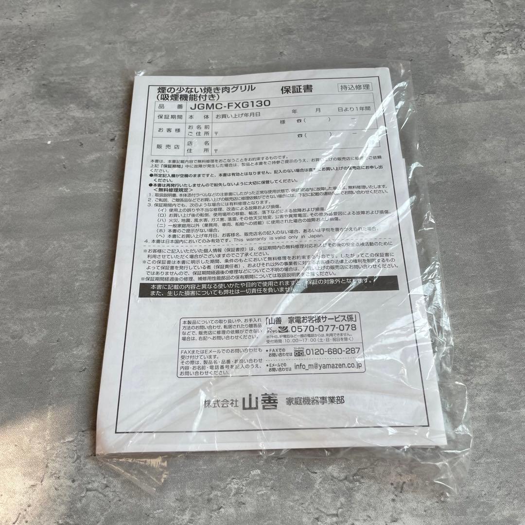 【新品】山善 焼肉グリル XGRILL PREMIUM JGMC-FXG130