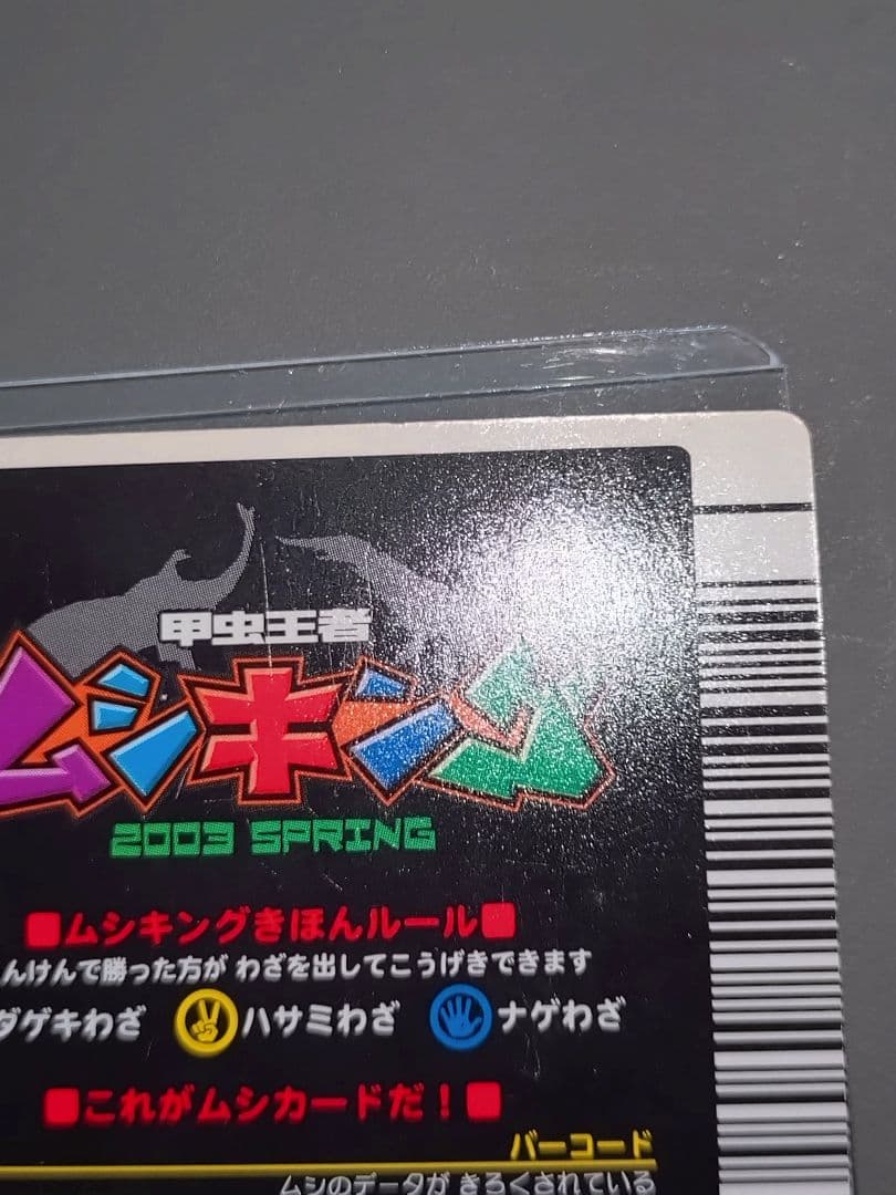 001ギラファノコギリクワガタ 2003 SPRING 学名白