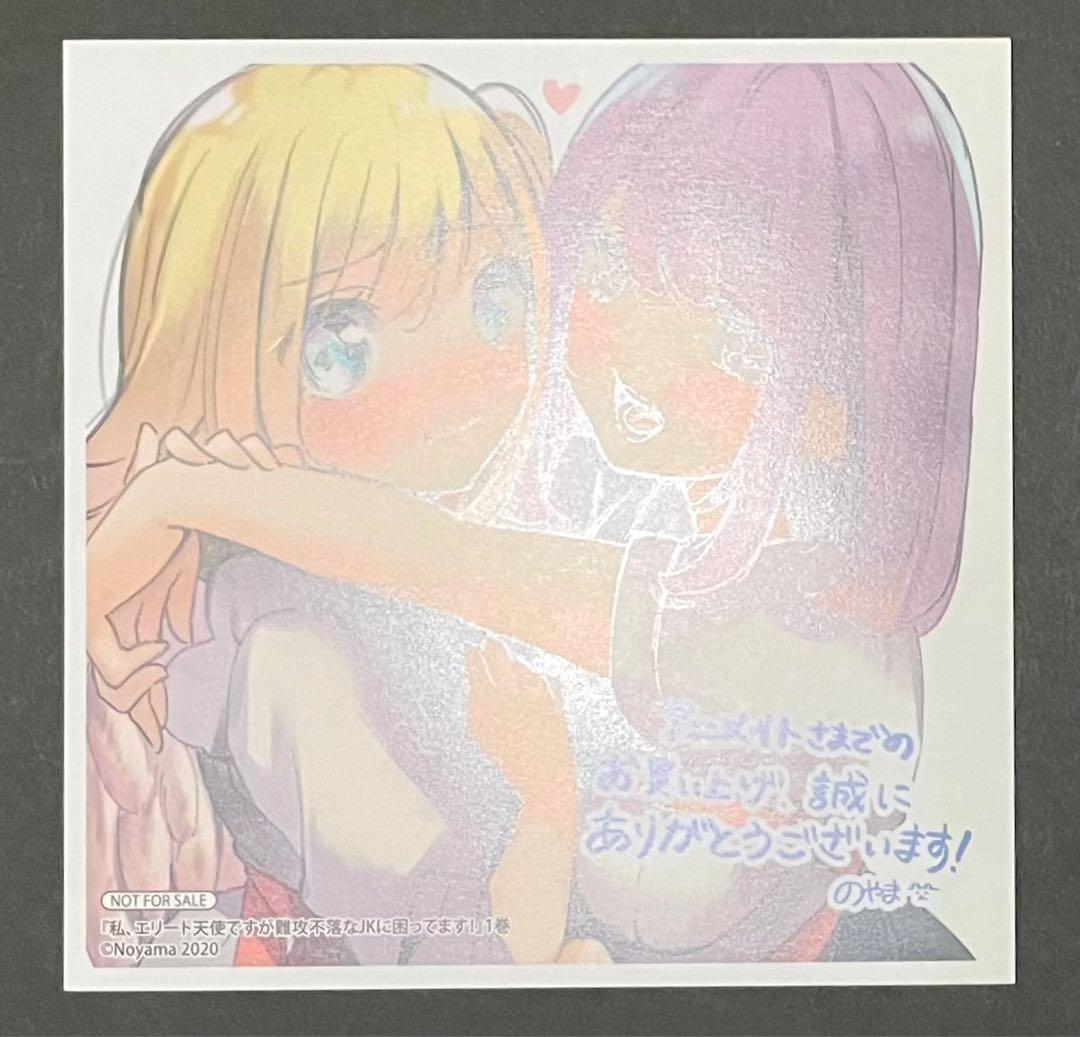 私、エリート天使ですが難攻不落なJKに困ってます！/ のやま・1巻イラストカード